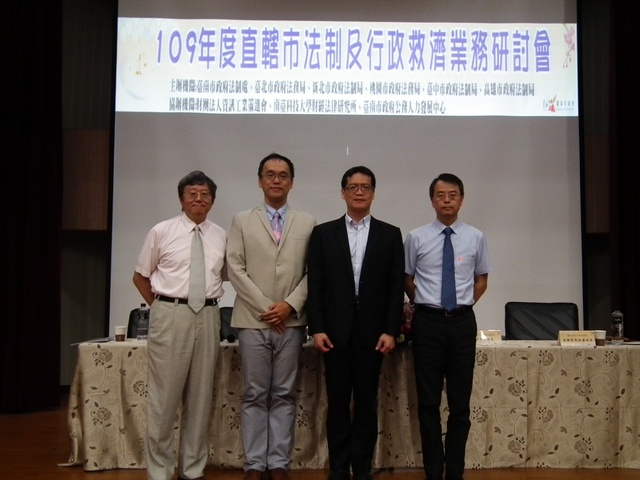 109年度直轄市法制及行政救濟業務研討會_合照