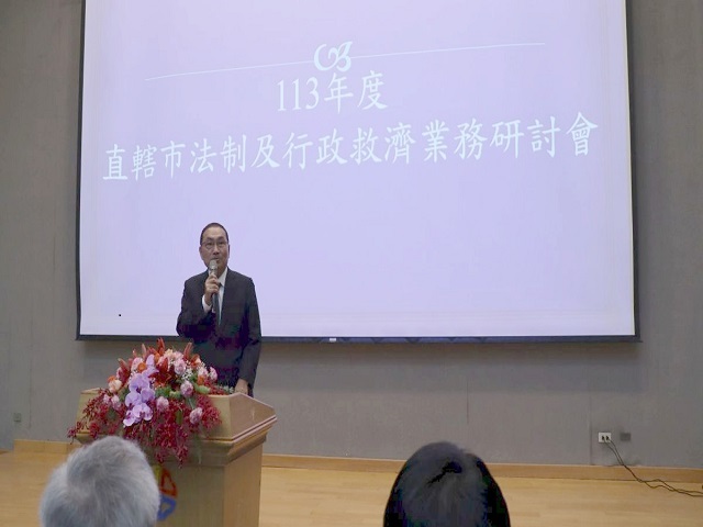 113年度直轄市法制及行政救濟業務　研討會