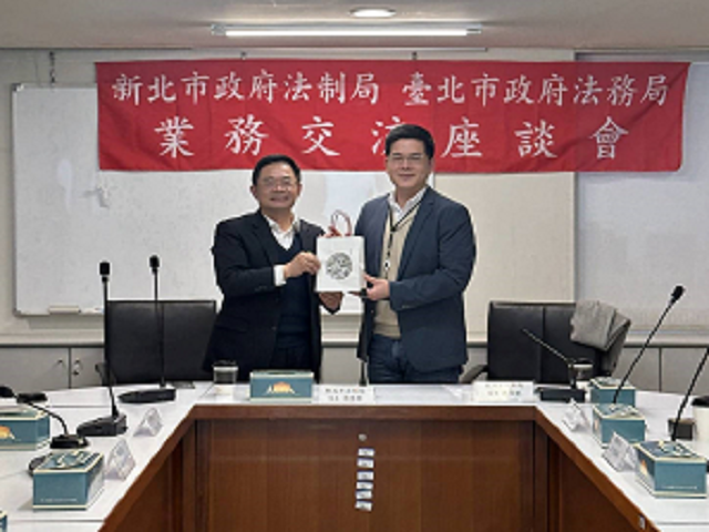 新北市政府法制局與臺北市政府法務局業務交流座談會