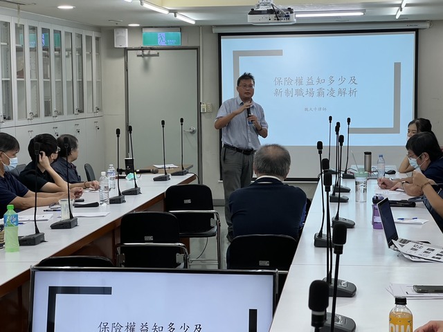保險權益知多少及新制職場霸凌解析