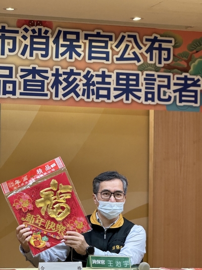 消保官展示與解說查核商品