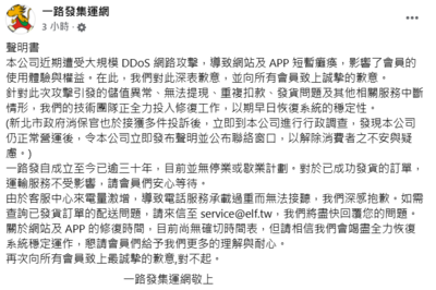 業者臉書公告