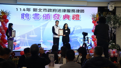114年新北市政府法律服務律師聘書頒發典禮照片