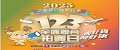 123全國聯合拍賣會(另開視窗)