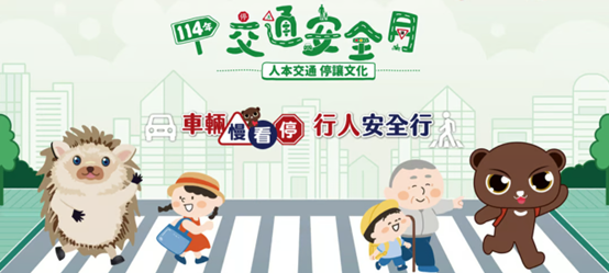 交通安全日(另開視窗)