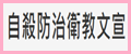 新北市政府衛生局「自殺防治衛教文宣」(另開視窗)