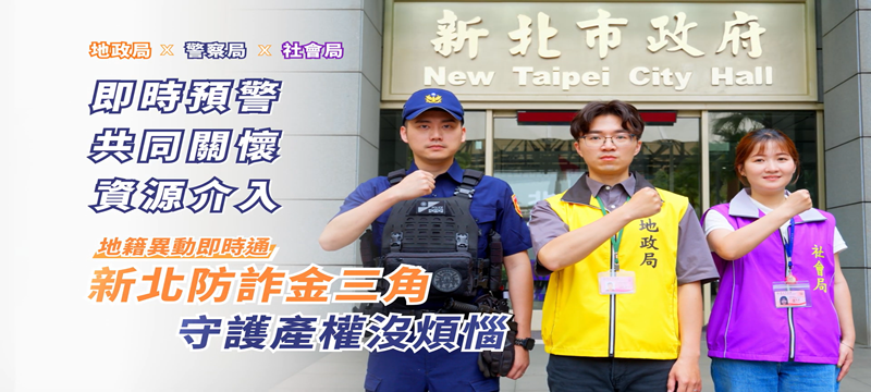 獨居長者不動產防詐宣導影片(另開視窗)