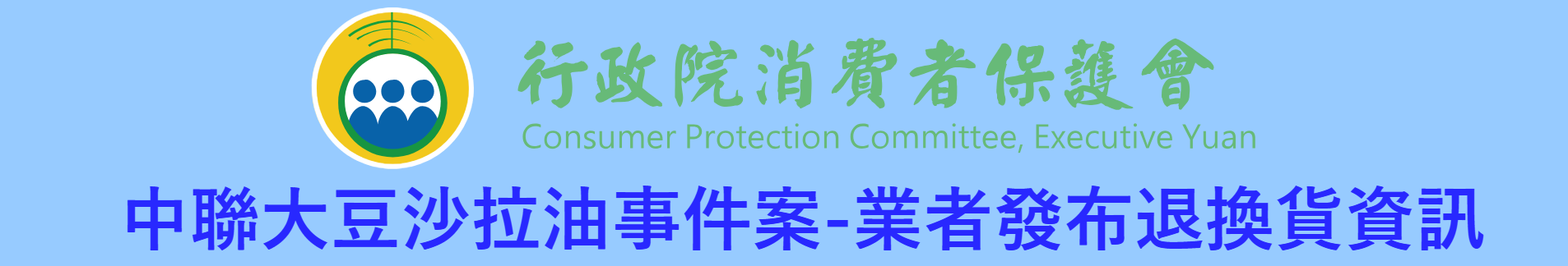 中聯大豆沙拉油案退貨