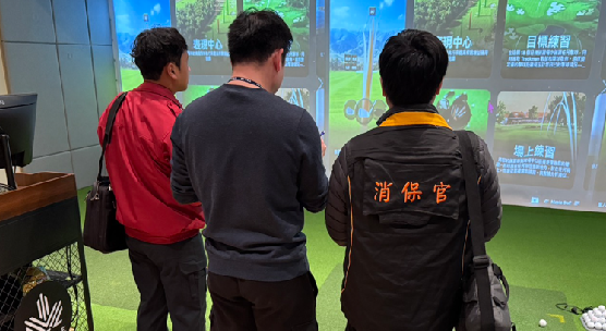 消保官會同體育局查核室內高爾夫球模擬器練習場地設施