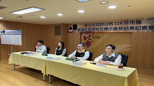 新北市政府消保官召開記者會公布查核結果