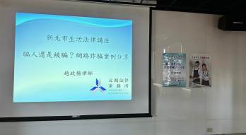 新北市生活法律講座_112年第9月第二場次