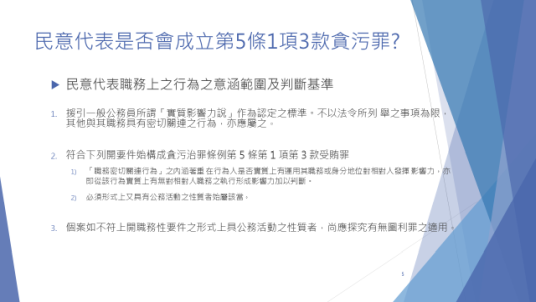 法制人員年度講習_112年第1季_性別影響_簡報